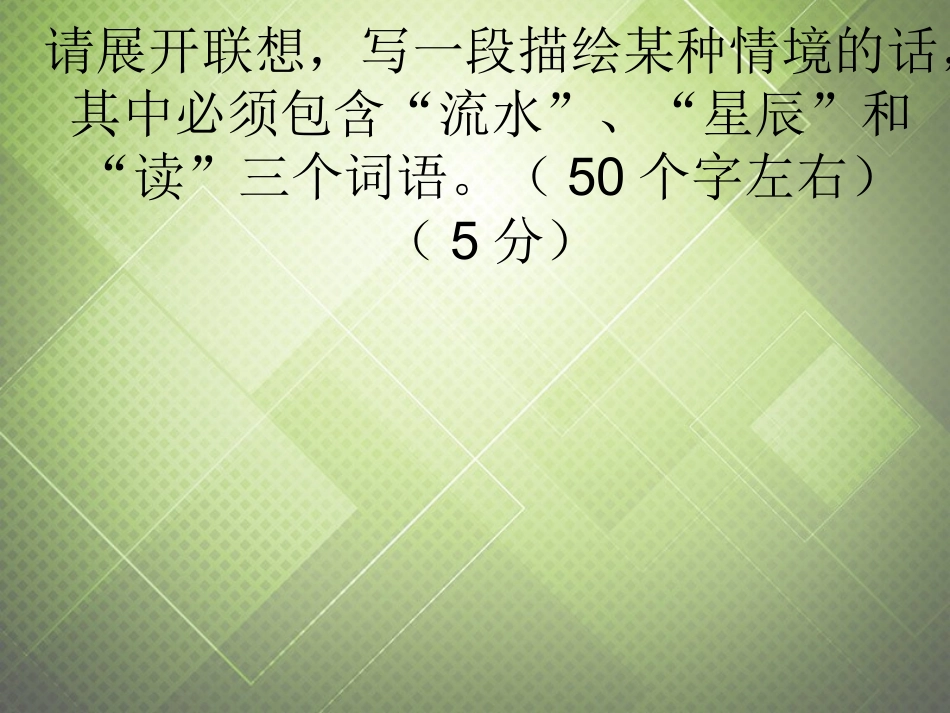 高考语文语句的扩展复习课件_第2页