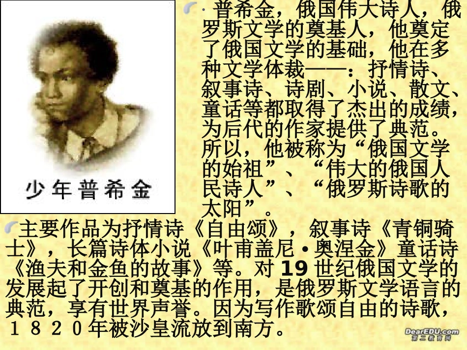 高一语文致大海 新课标 人教版 课件_第3页