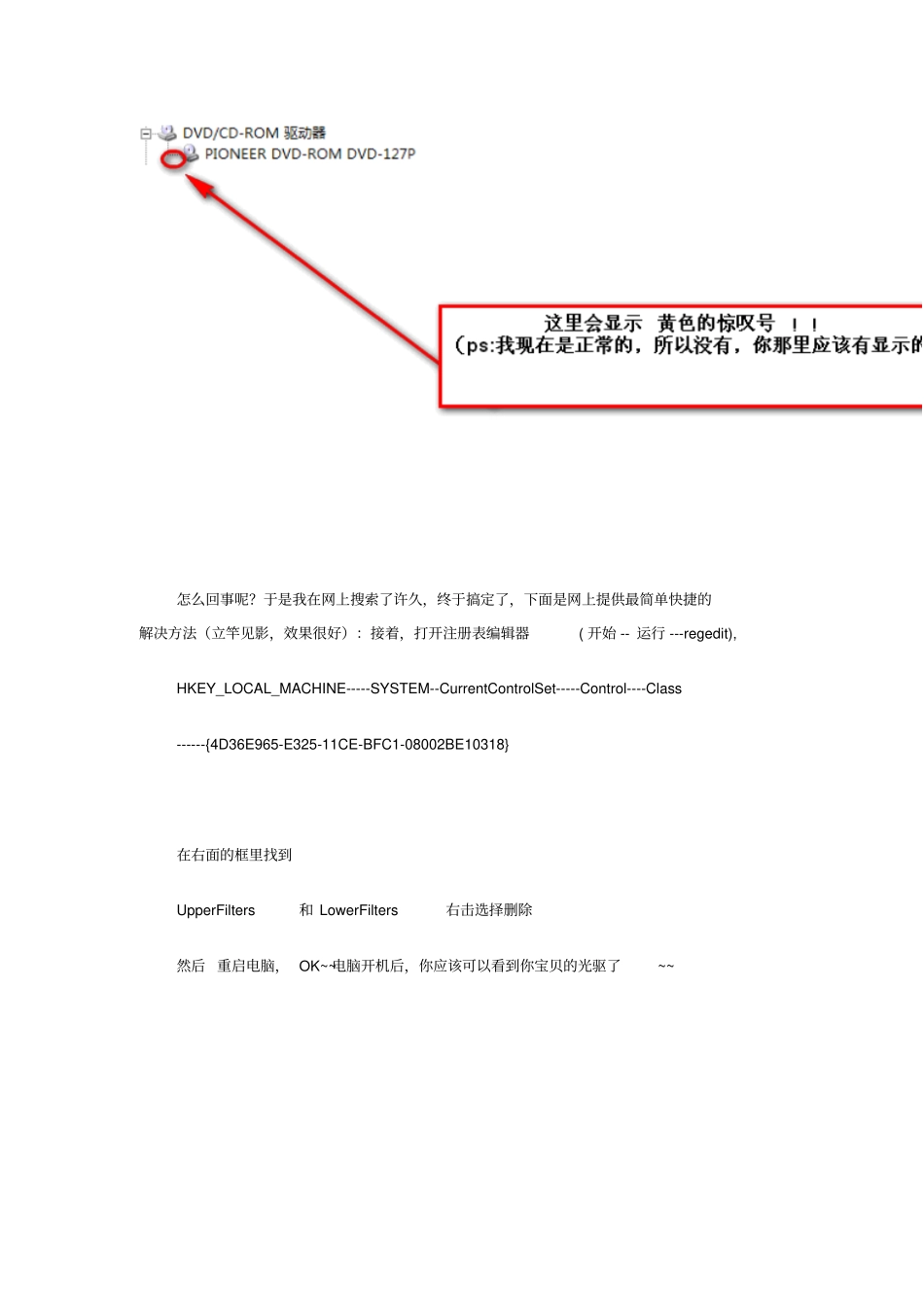 光驱DVD驱动器,CD驱动器不显示不见了的终极解决方法_第2页