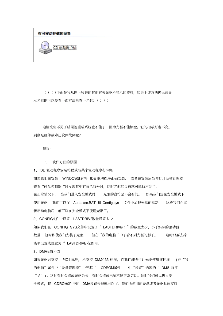 光驱DVD驱动器,CD驱动器不显示不见了的终极解决方法_第3页