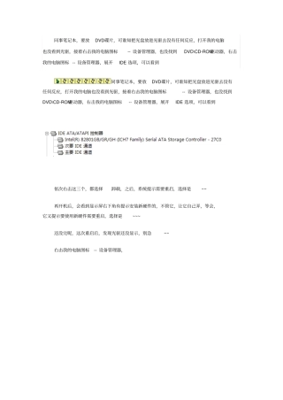 光驱DVD驱动器,CD驱动器不显示不见了的终极解决方法