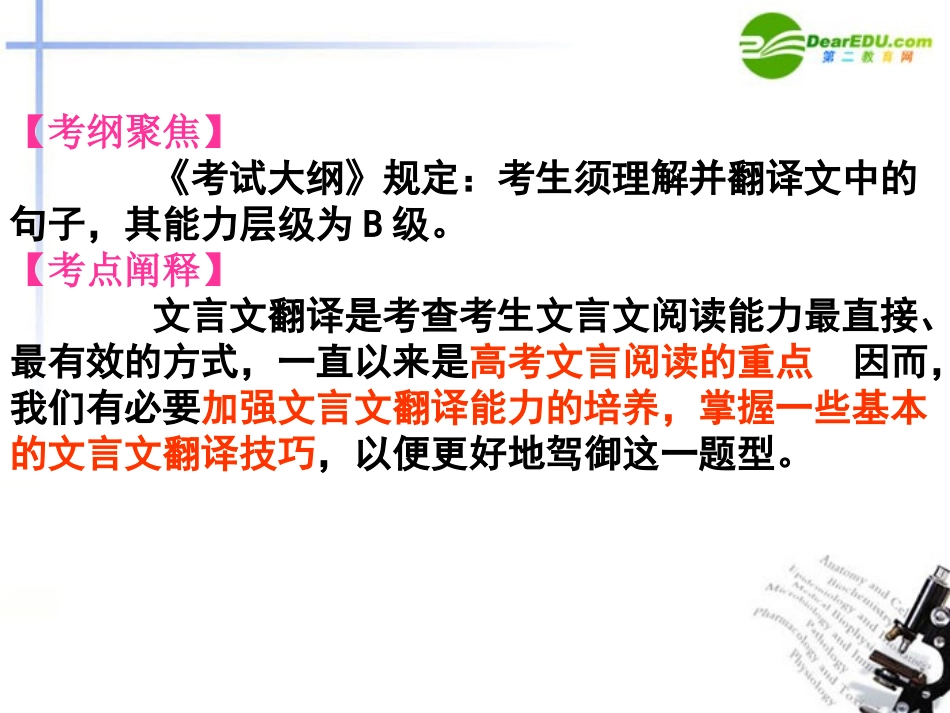 高考语文二轮复习 36文言文的翻译讲稿专题课件_第3页