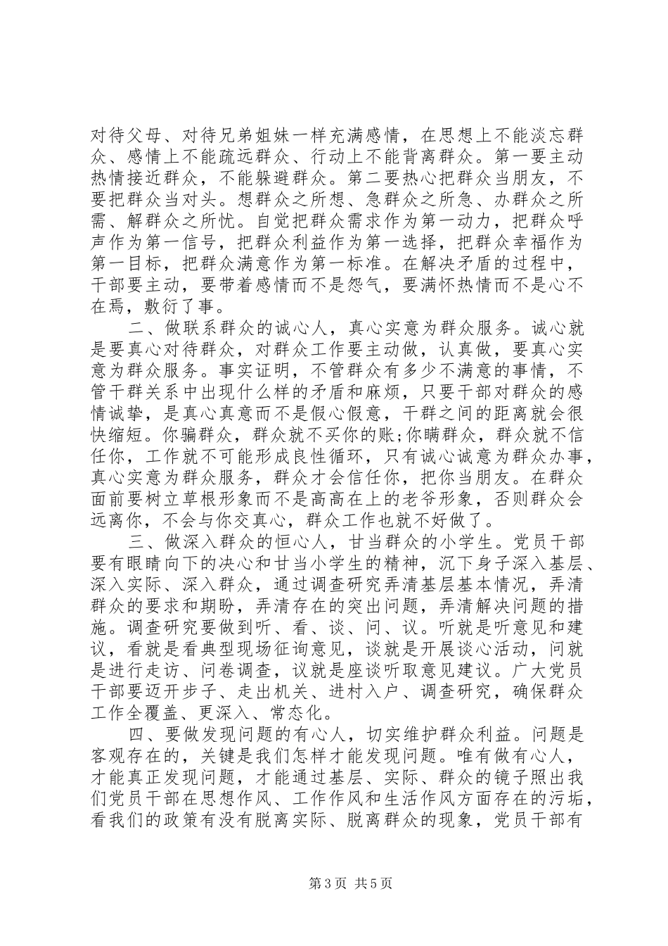 村级党的群众路线心得体会_第3页