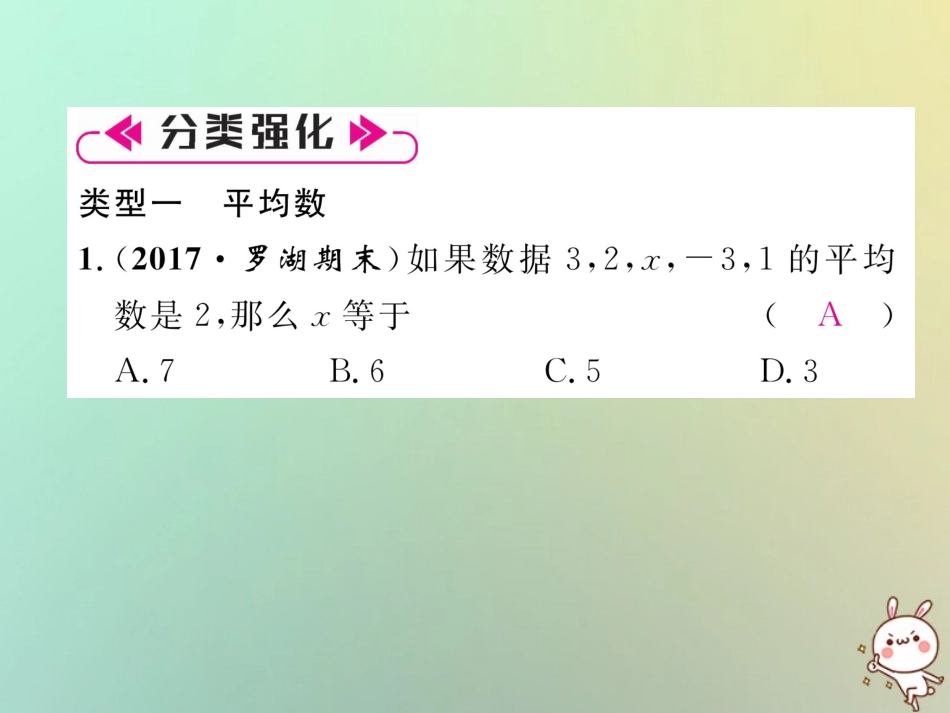 秋八年级数学上册 第6章 数据的分析知识分类强化作业课件 (新版)北师大版 课件_第3页