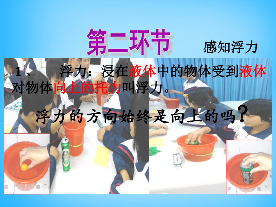 河南省新乡县高级中学八年级物理下册 10.1 浮力课件 (新版)新人教版_第3页