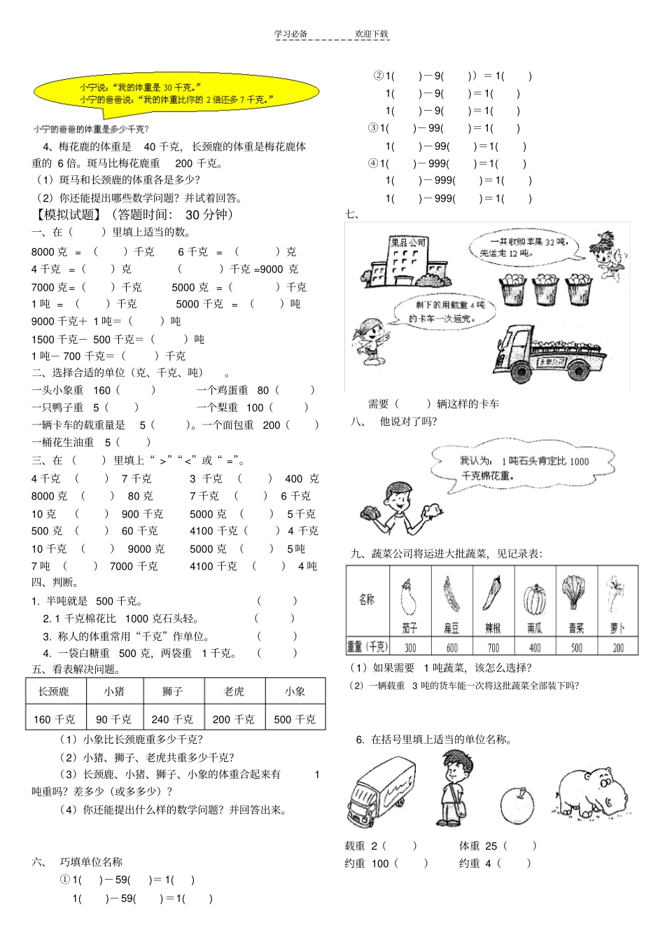 克、千克、吨三年级_第2页