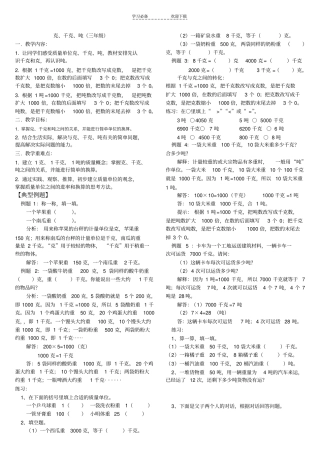 克、千克、吨三年级