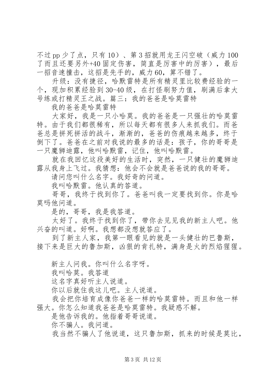 哈莫雷特观后感_第3页