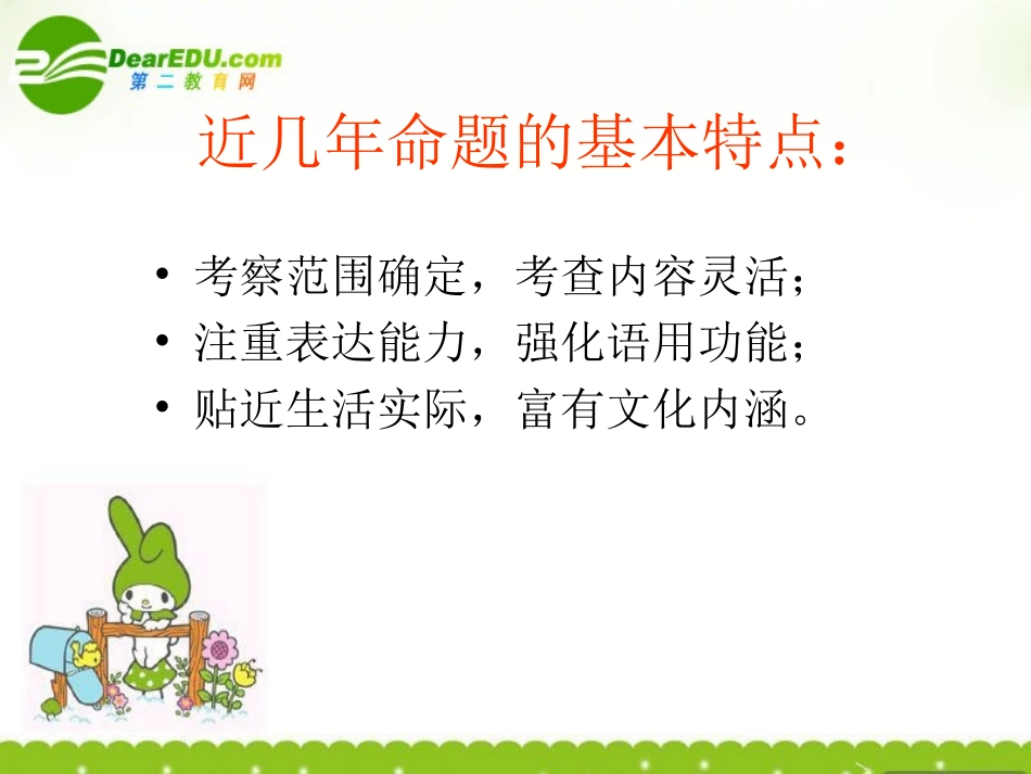 高三语文下学期 分科复习课件 人教版第六册 课件_第3页