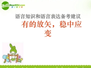 高三语文下学期 分科复习课件 人教版第六册 课件