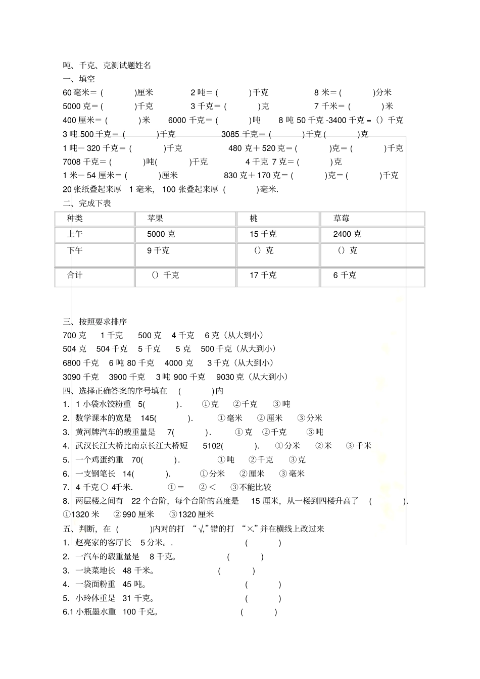 克、千克、吨单位换算练习_第2页