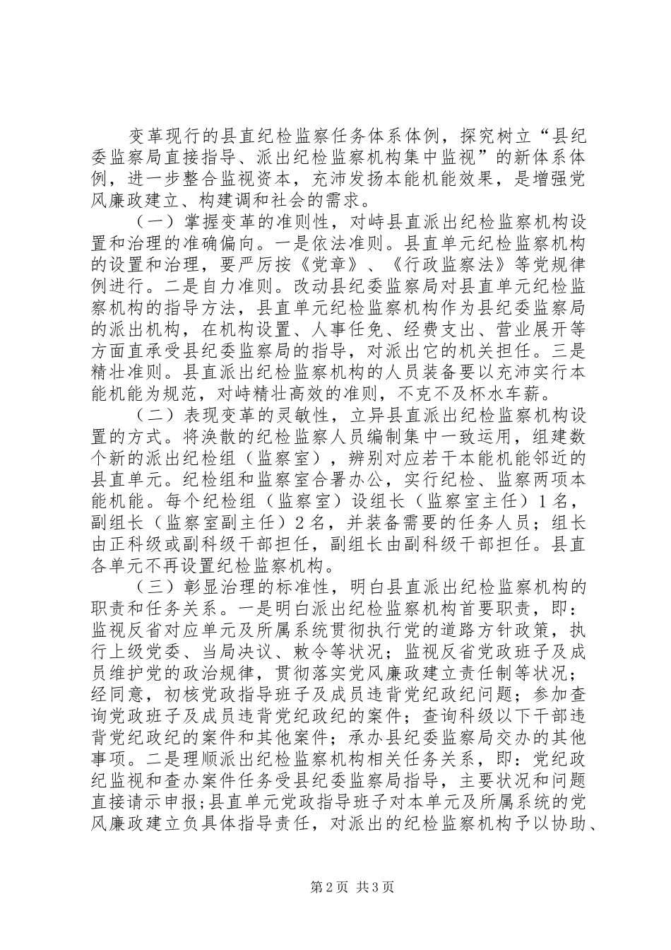 纪检监察改善做法与体会_第2页