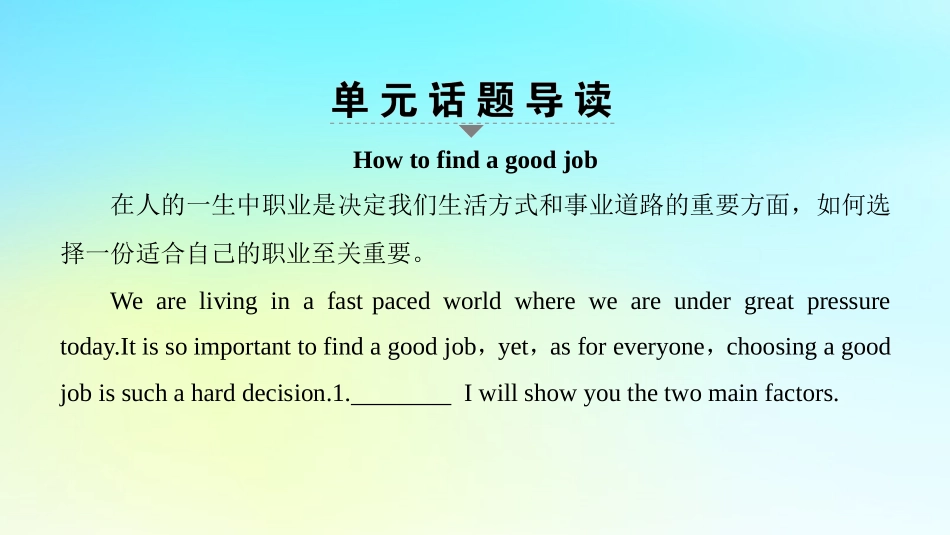 高中英语 Unit 14 Careers Section Ⅰ ReadingⅠ Warm up  Lesson 1 课件 北师大版必修5 课件_第2页