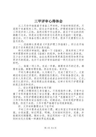 三甲评审心得体会