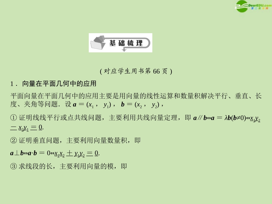 高三数学总复习导与练 第五篇第四节配套课件(教师用) 理 课件_第3页