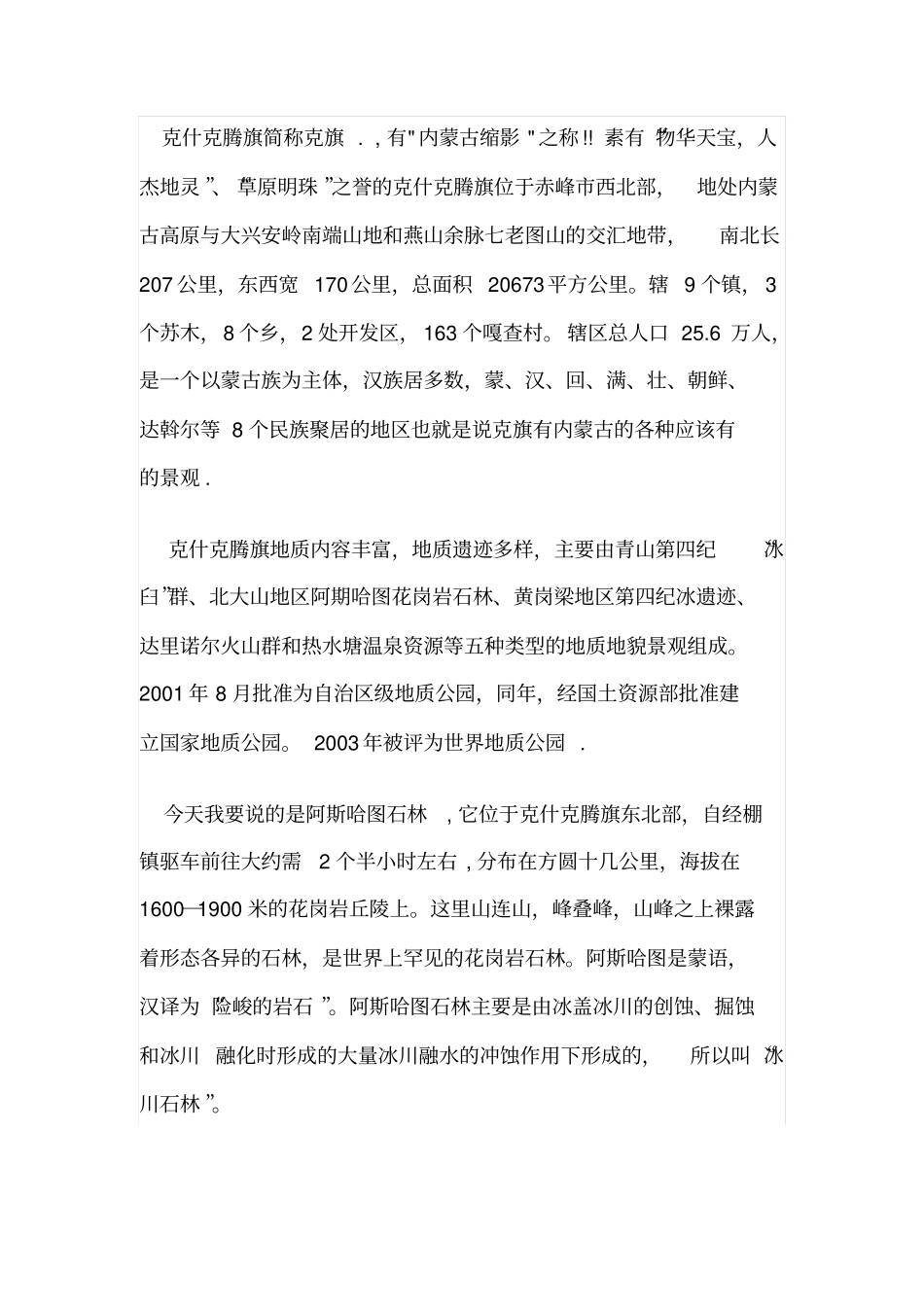 克什克腾旗旅游攻略_第1页