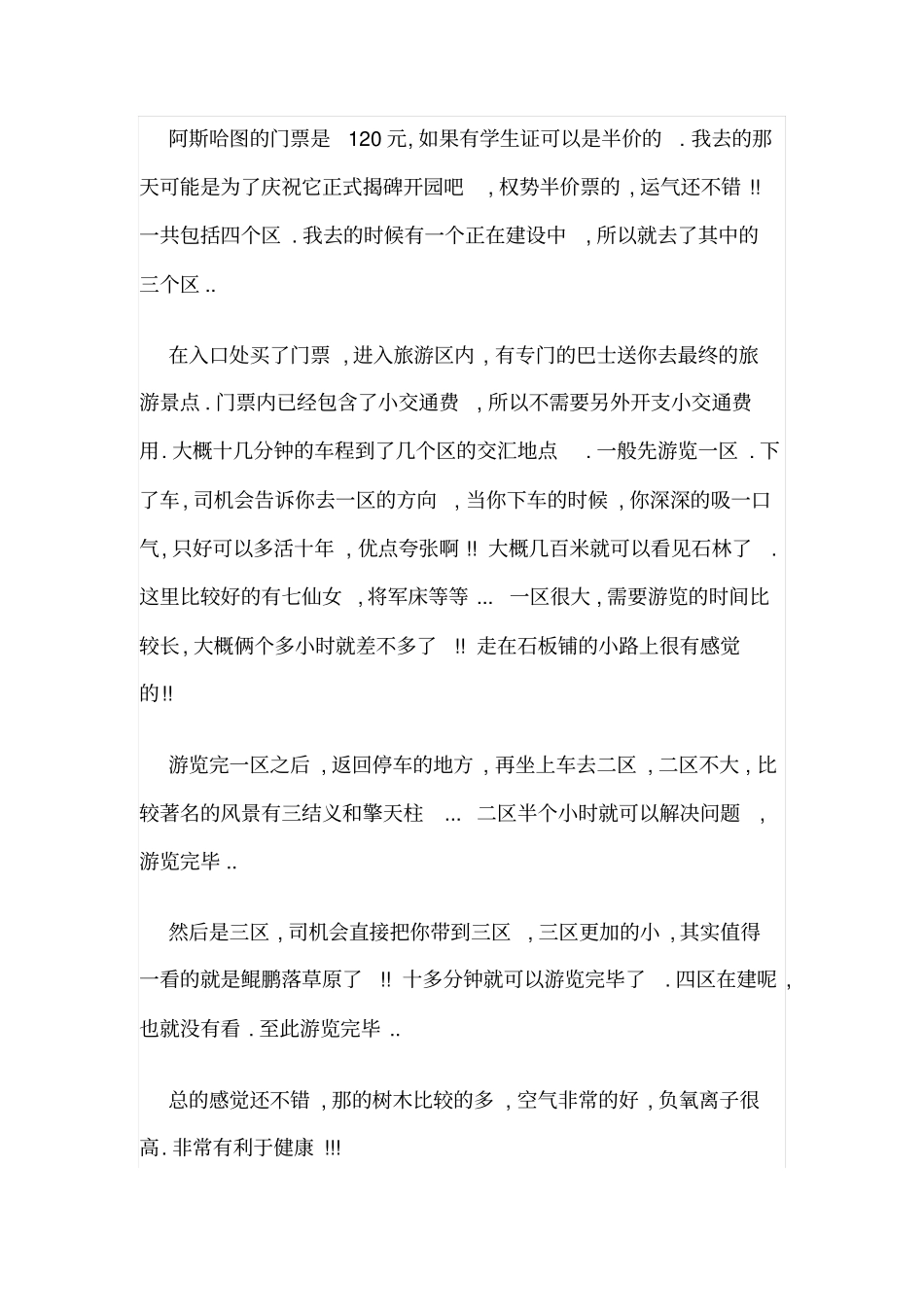克什克腾旗旅游攻略_第2页