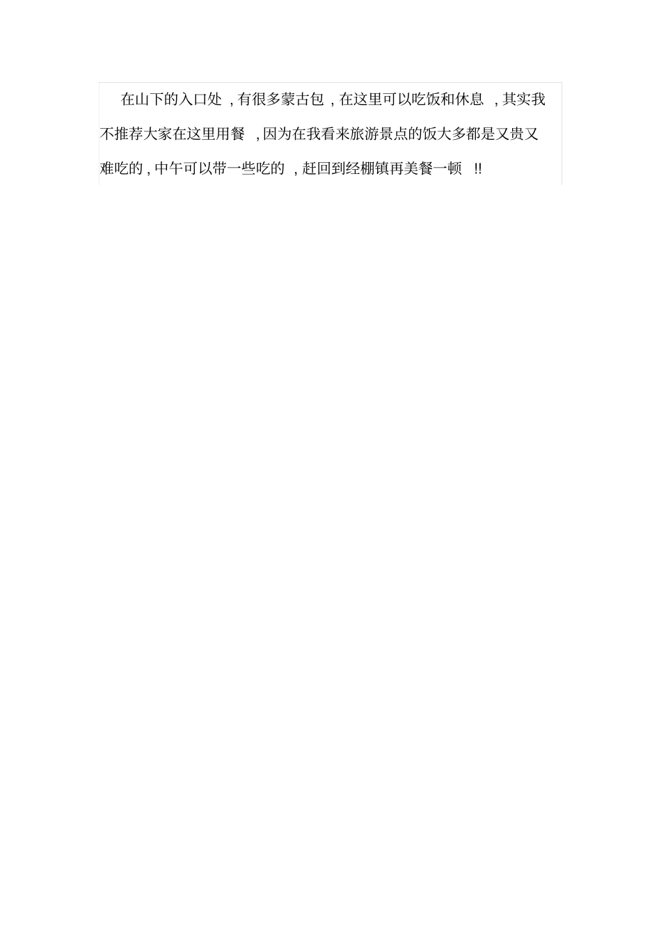 克什克腾旗旅游攻略_第3页