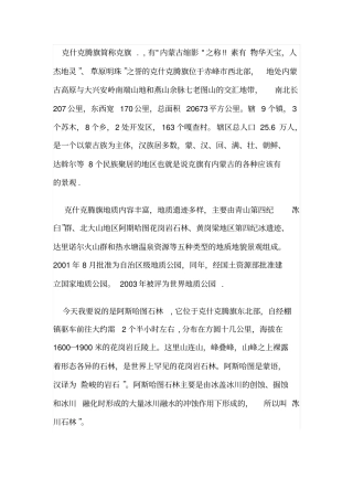 克什克腾旗旅游攻略