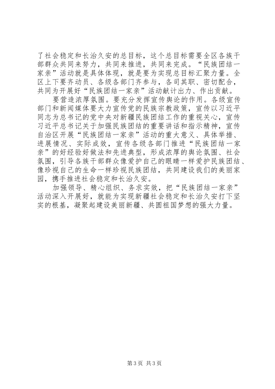 20XX年开展民族团结一家亲活动心得体会_第3页
