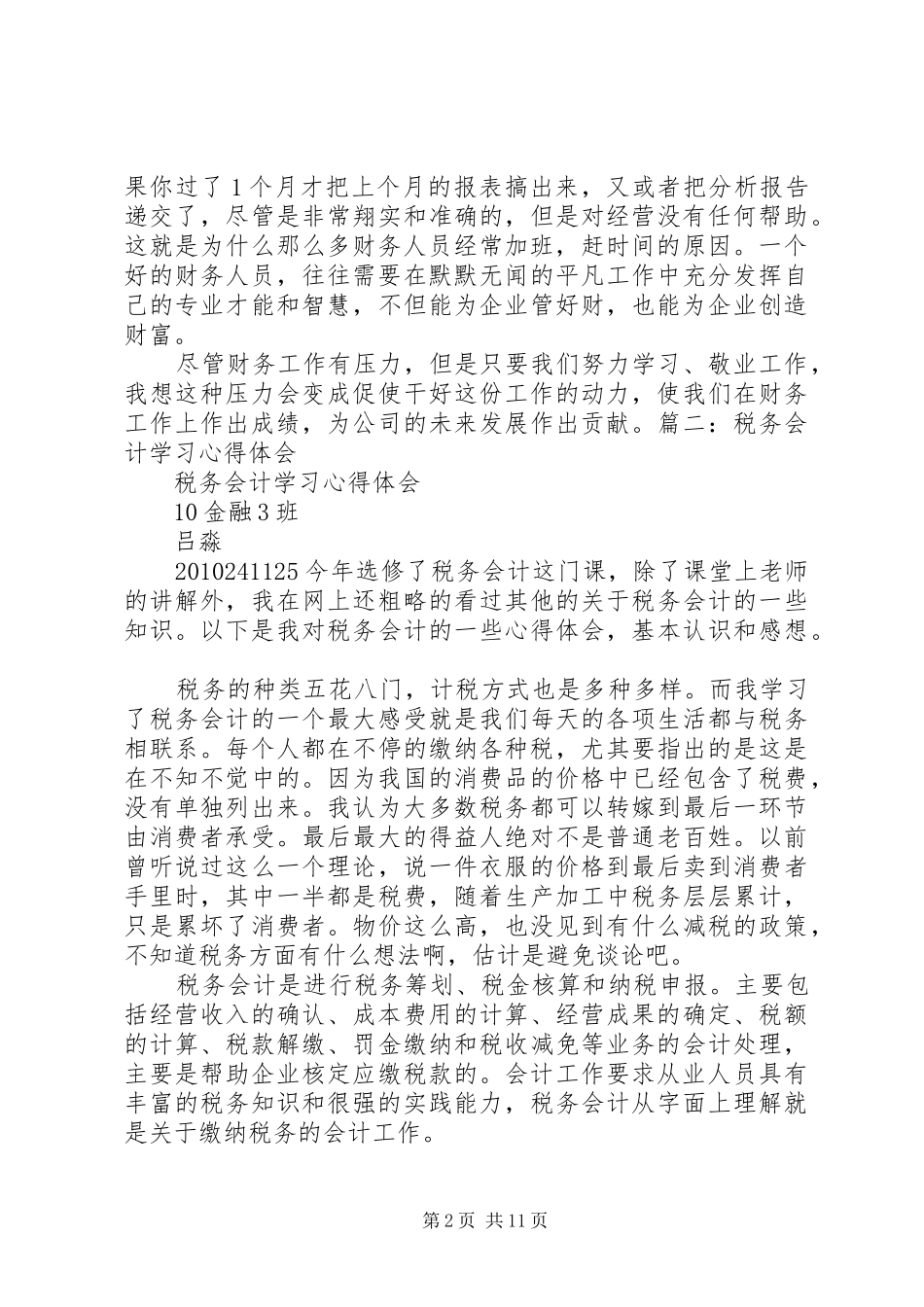 财会学习心得体会_第2页