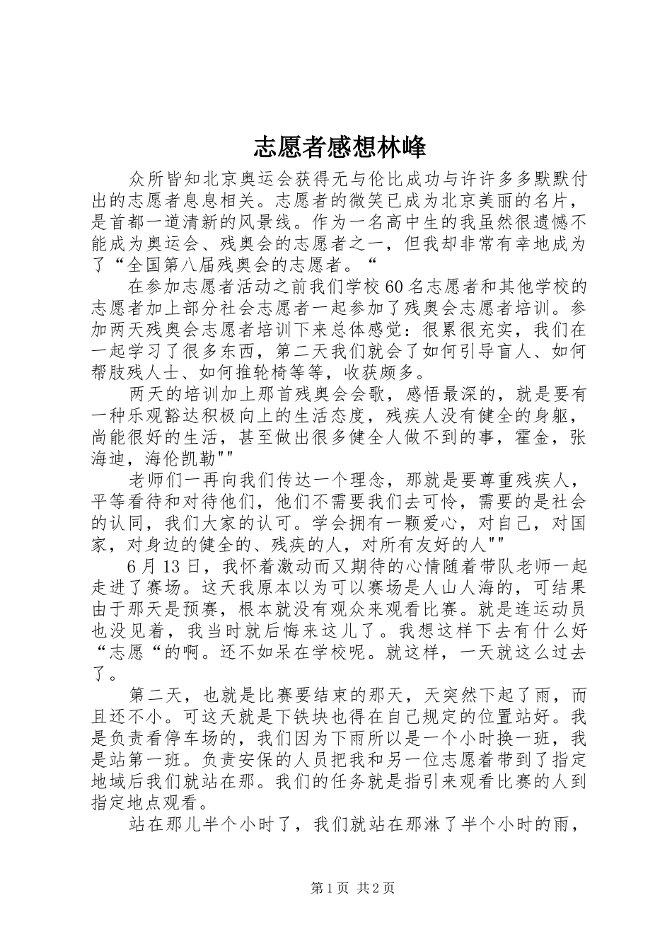 志愿者感想林峰_第1页