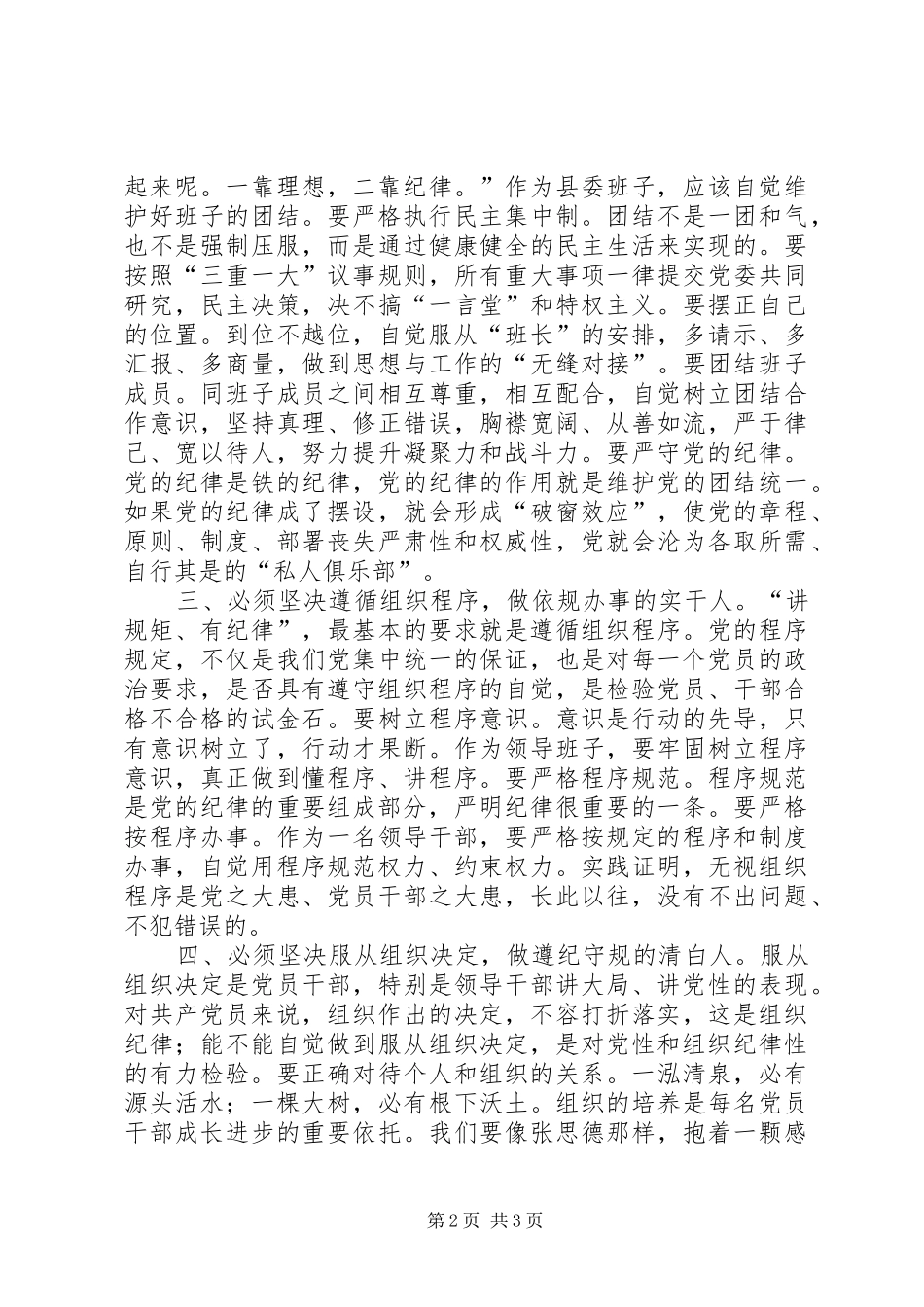 “讲规矩、有纪律”学习心得体会：坚持五个必须做“讲规矩、有纪律”的合格党员_第2页