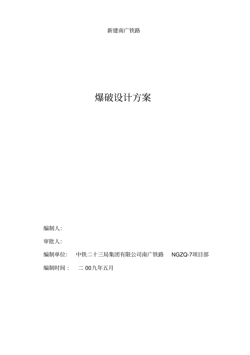 光面爆破设计方案_第1页