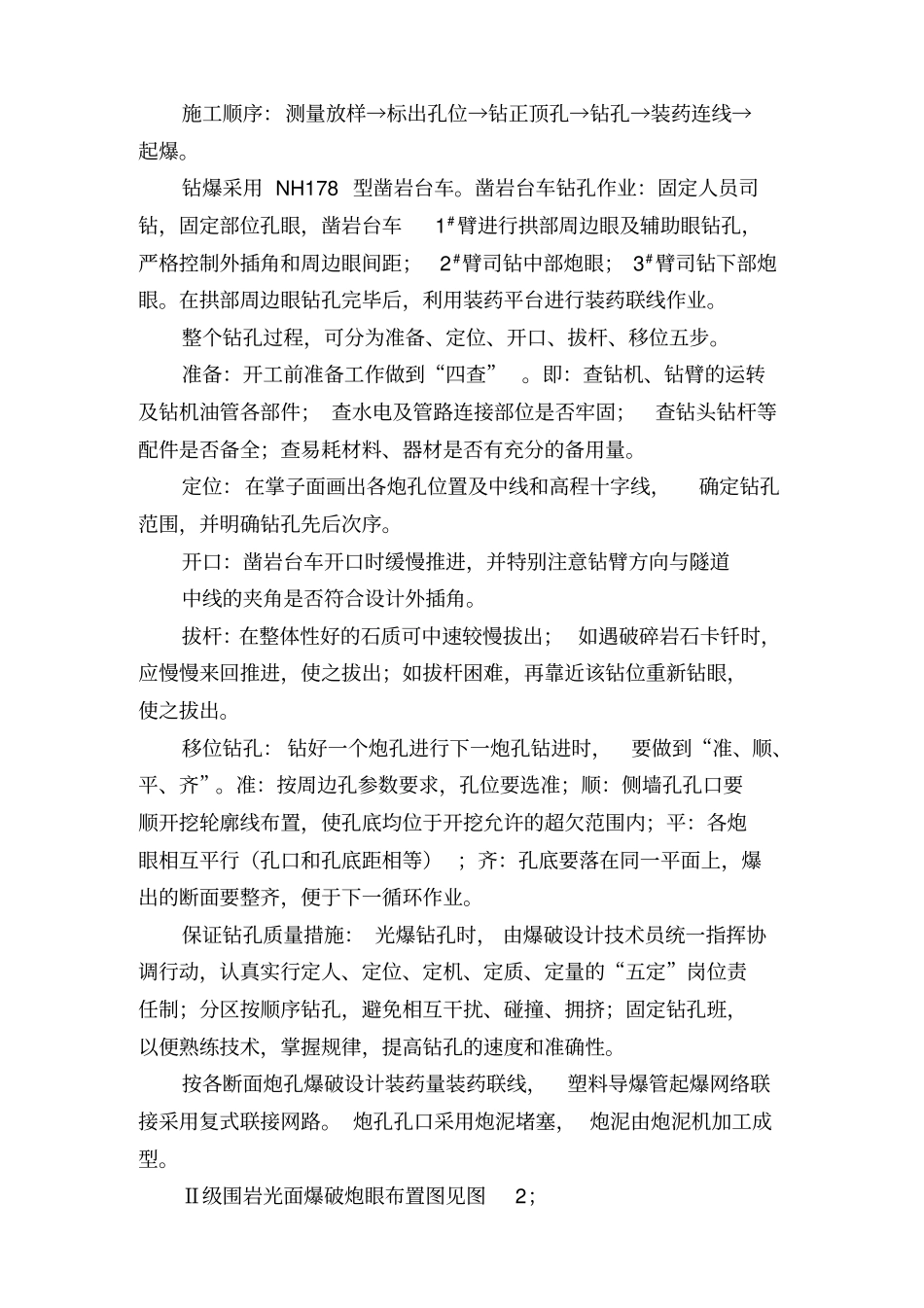 光面爆破设计方案_第3页