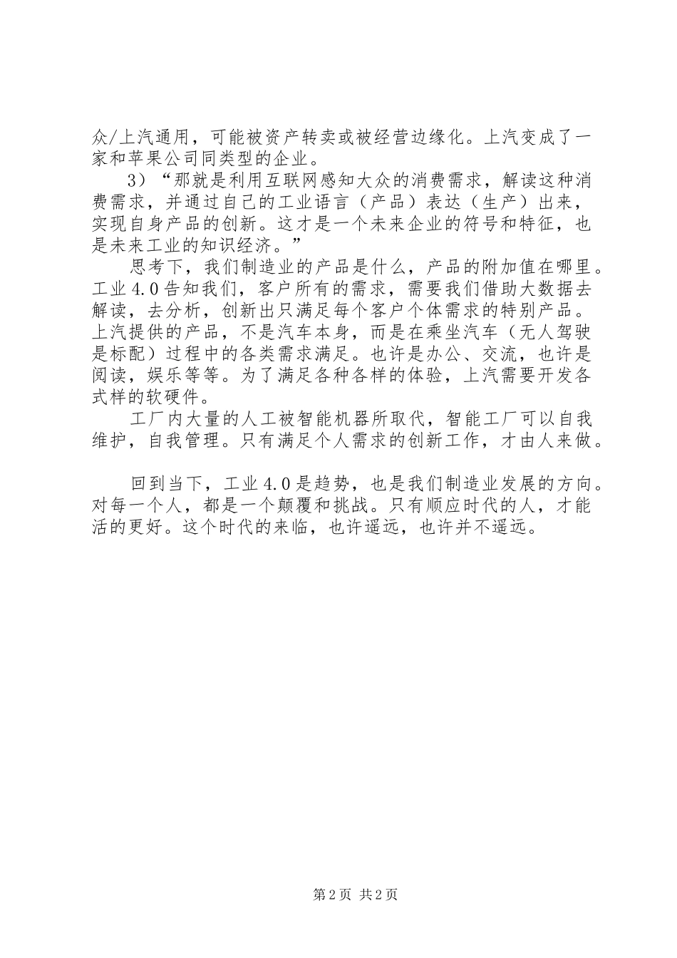 《工业4.0大革命》读后感_第2页