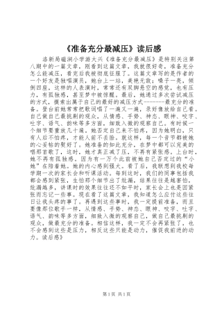 《准备充分最减压》读后感