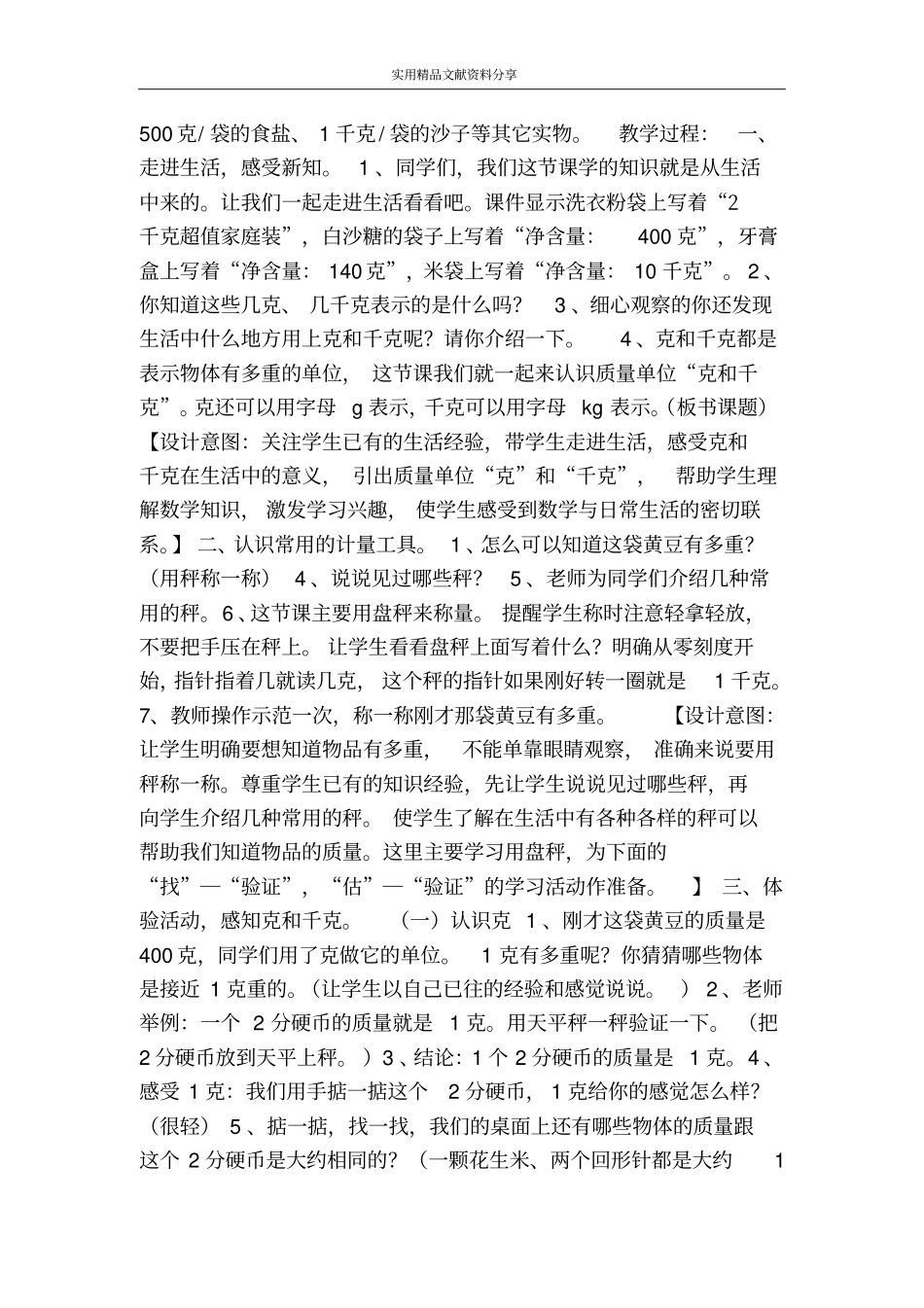 克和千克教学设计和反思_第2页