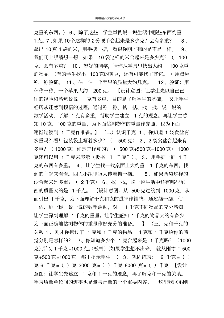 克和千克教学设计和反思_第3页