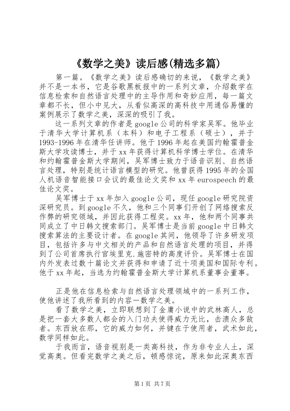 《数学之美》读后感(精选多篇)_第1页