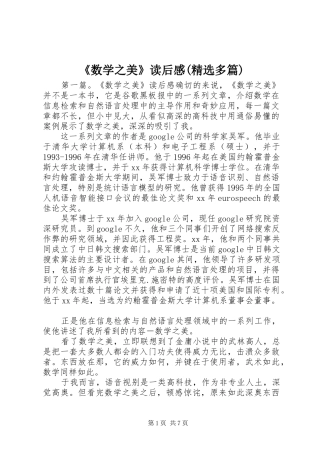 《数学之美》读后感(精选多篇)