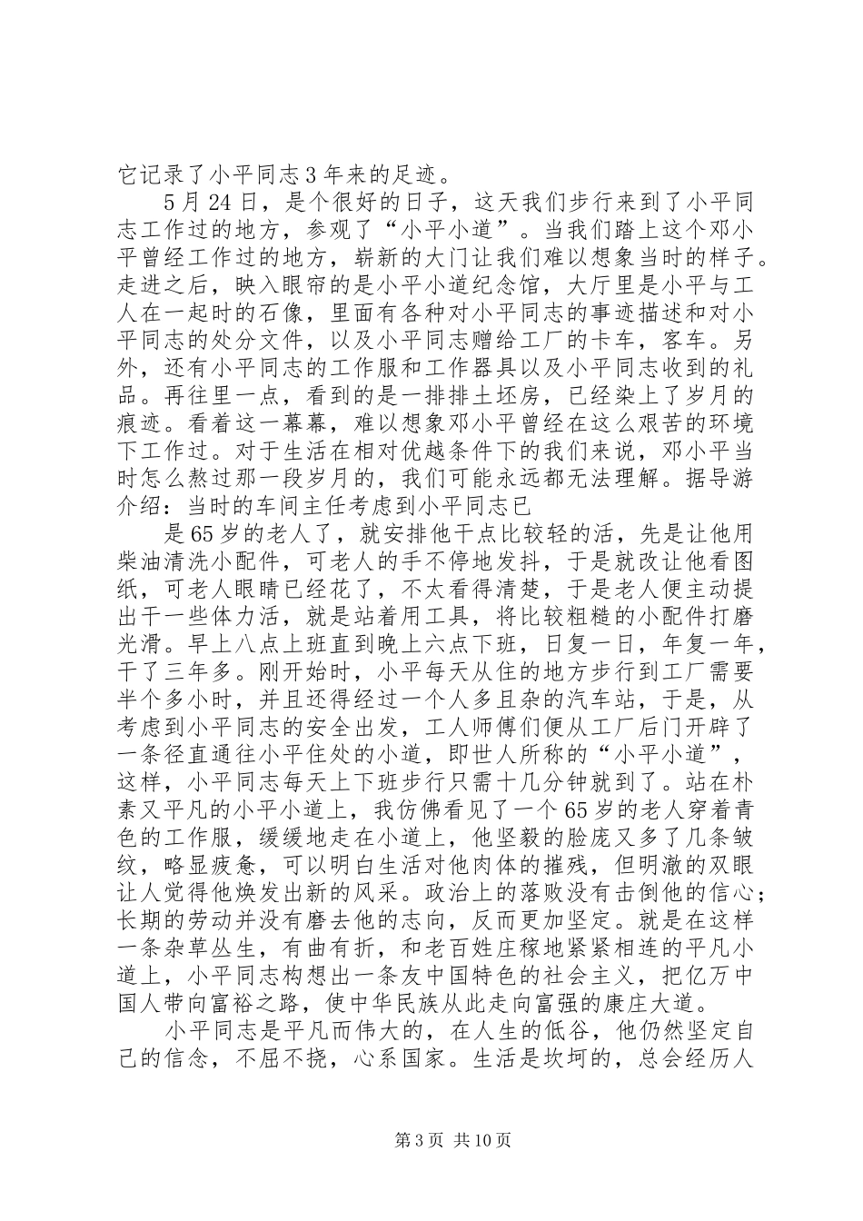 观小平小道有感_第3页