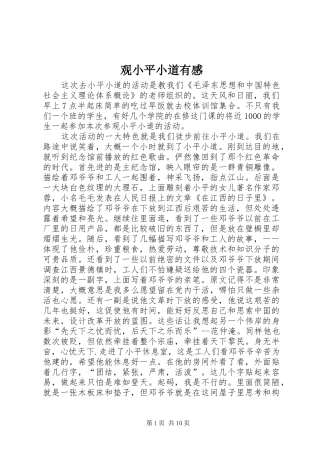 观小平小道有感
