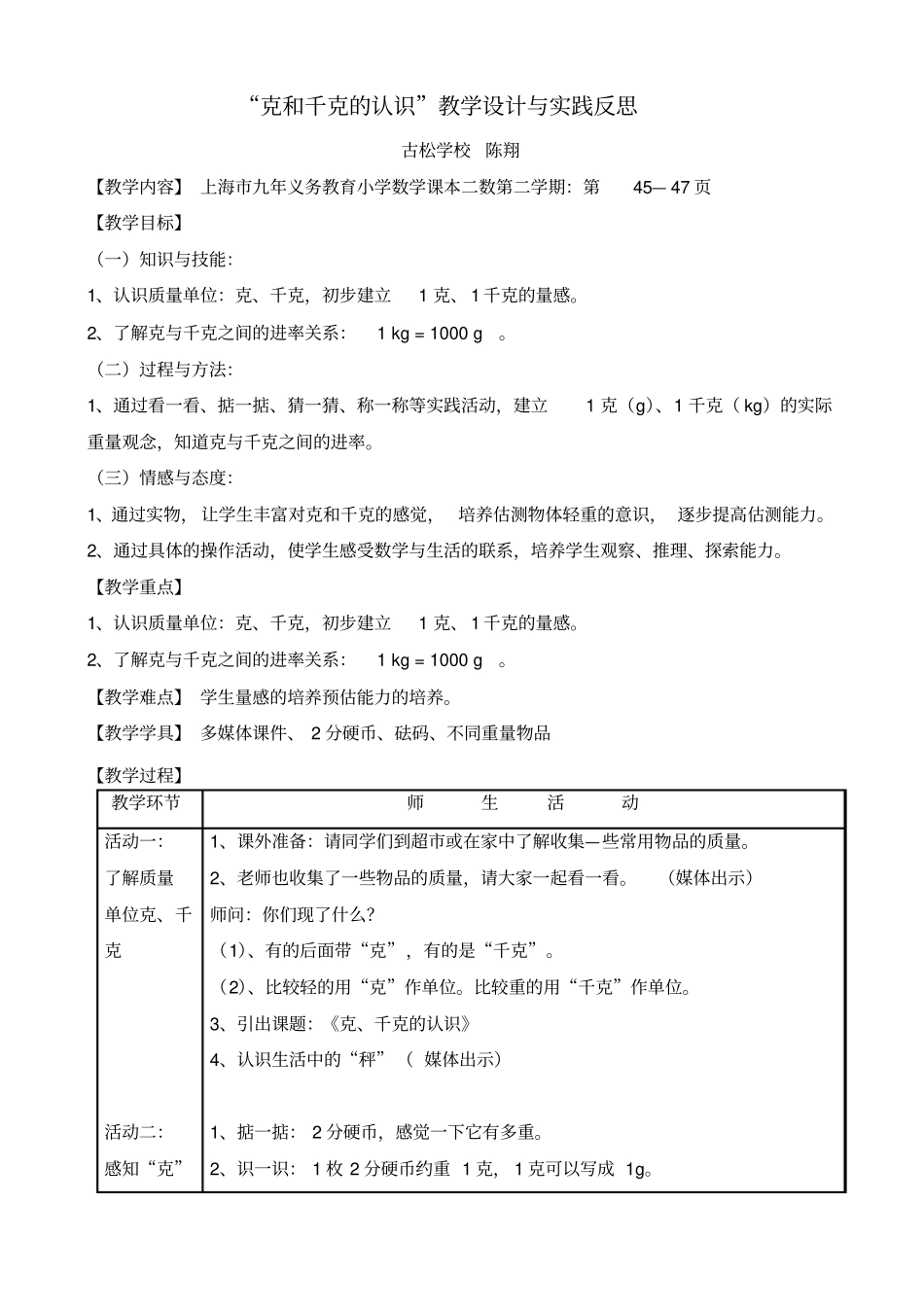 克和千克的认识_第1页