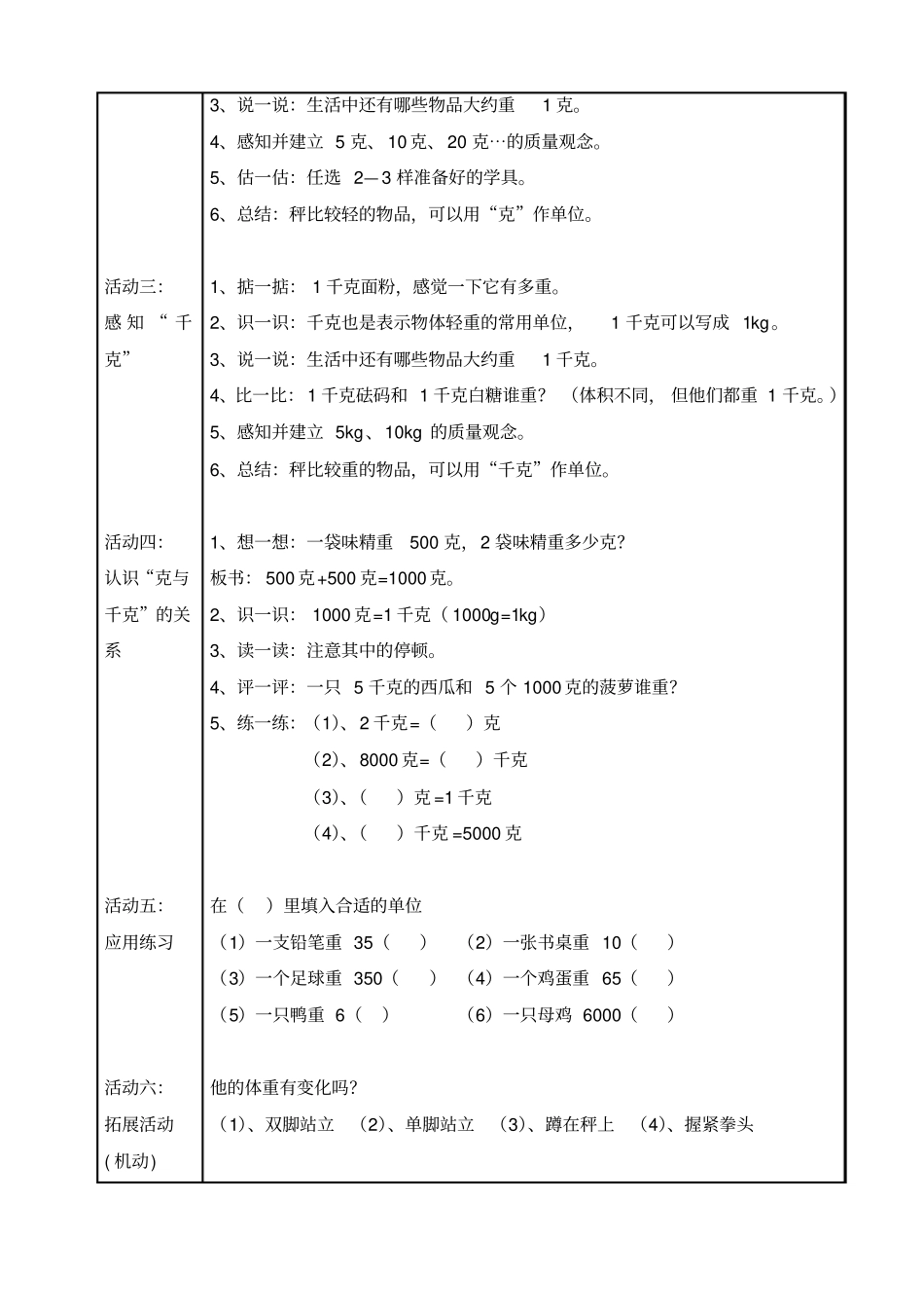 克和千克的认识_第2页