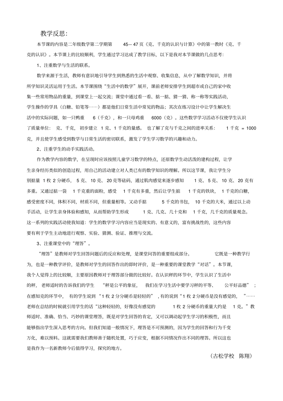 克和千克的认识_第3页