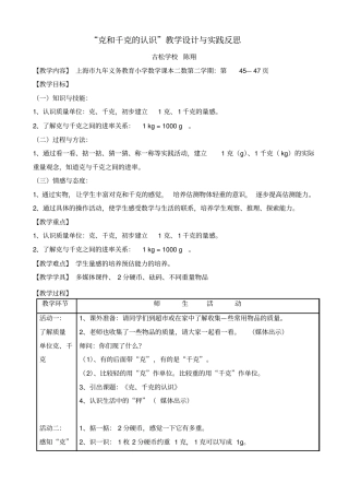 克和千克的认识