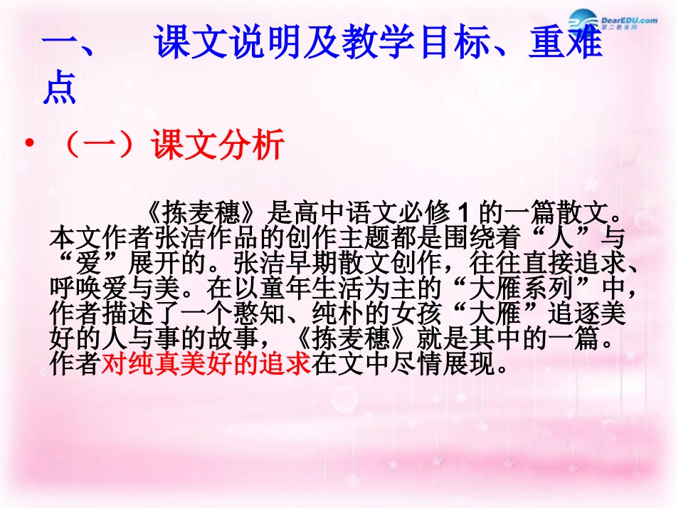 高中语文(拣麦穗)ppt说课课件 粤教版必修1 课件_第2页