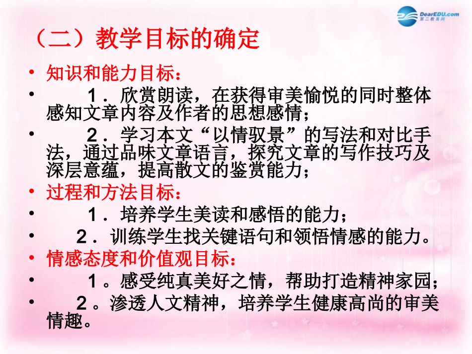 高中语文(拣麦穗)ppt说课课件 粤教版必修1 课件_第3页