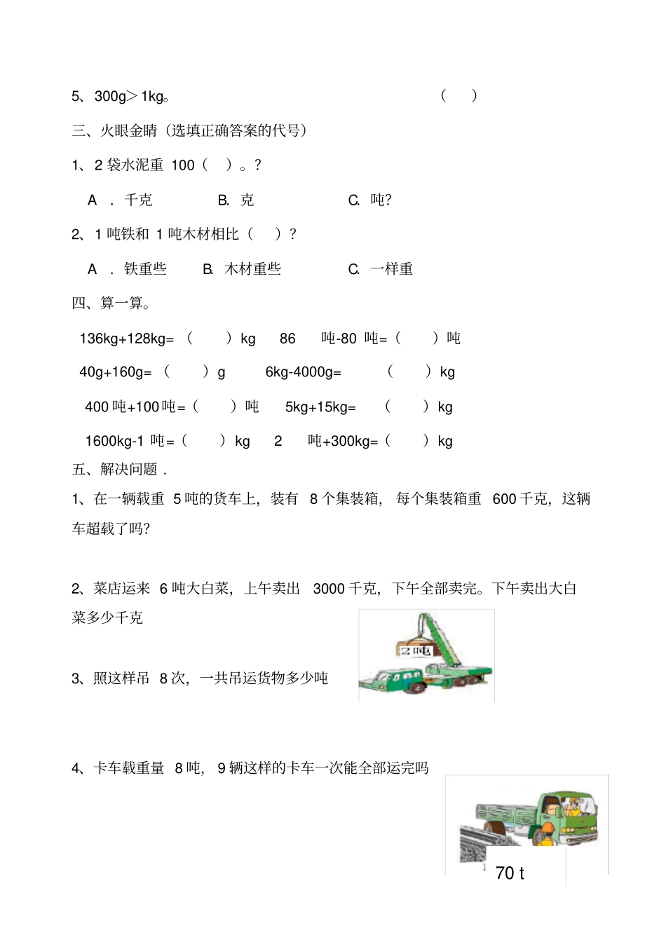 克千克吨的认识测试题_第2页