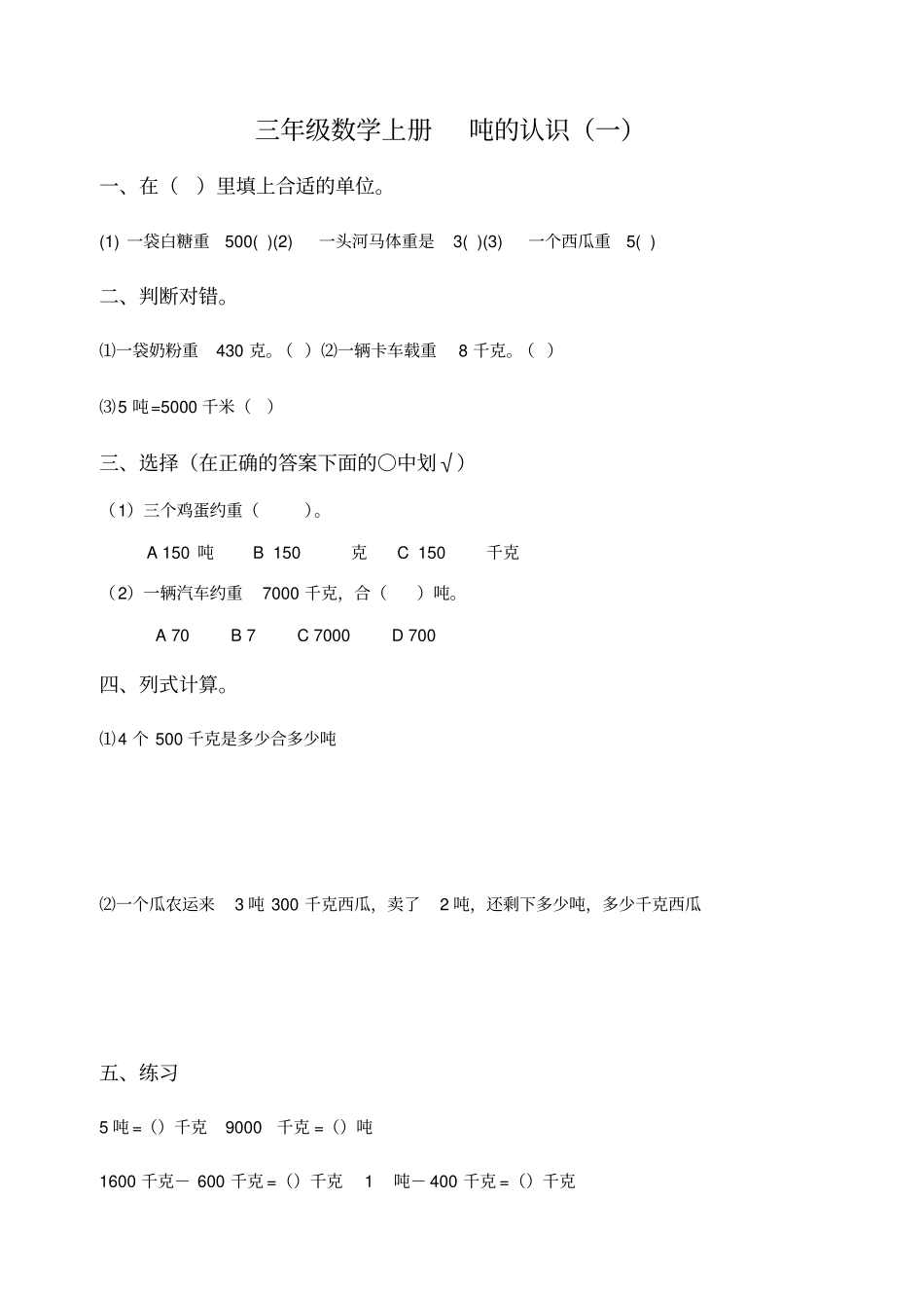 克千克吨的认识测试题_第3页