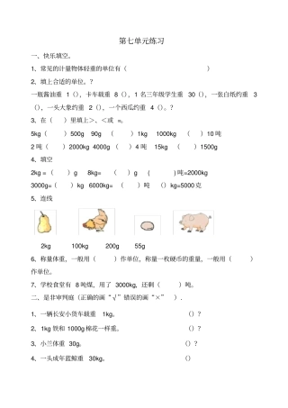 克千克吨的认识测试题