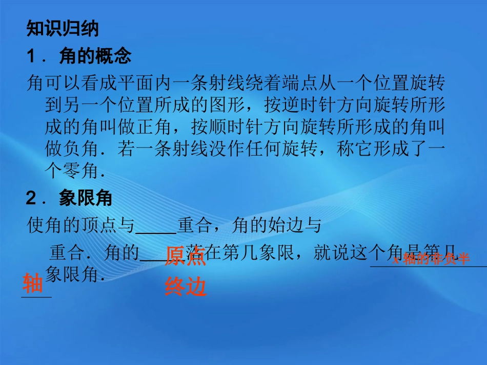高考数学一轮复习 5.1 三角函数概念课件 新课标 课件_第2页