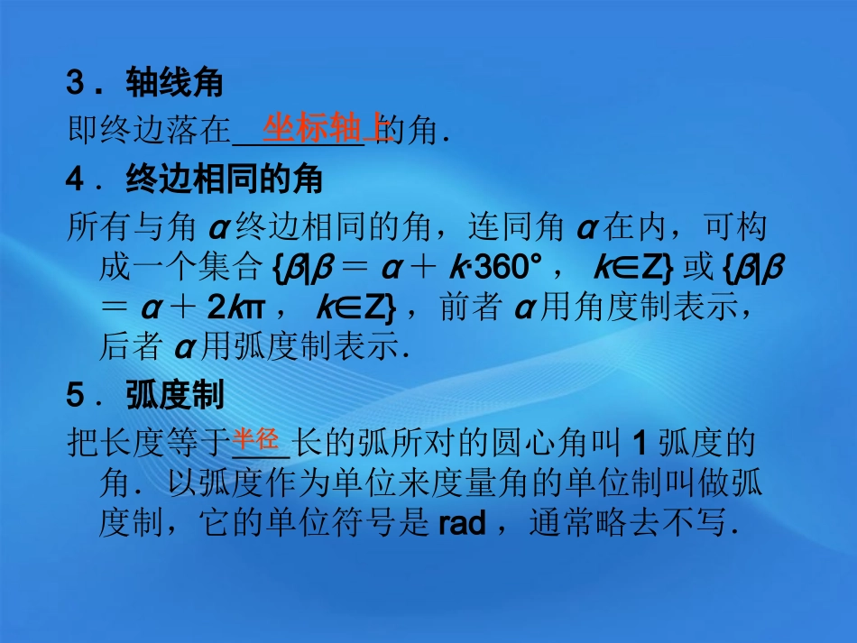 高考数学一轮复习 5.1 三角函数概念课件 新课标 课件_第3页