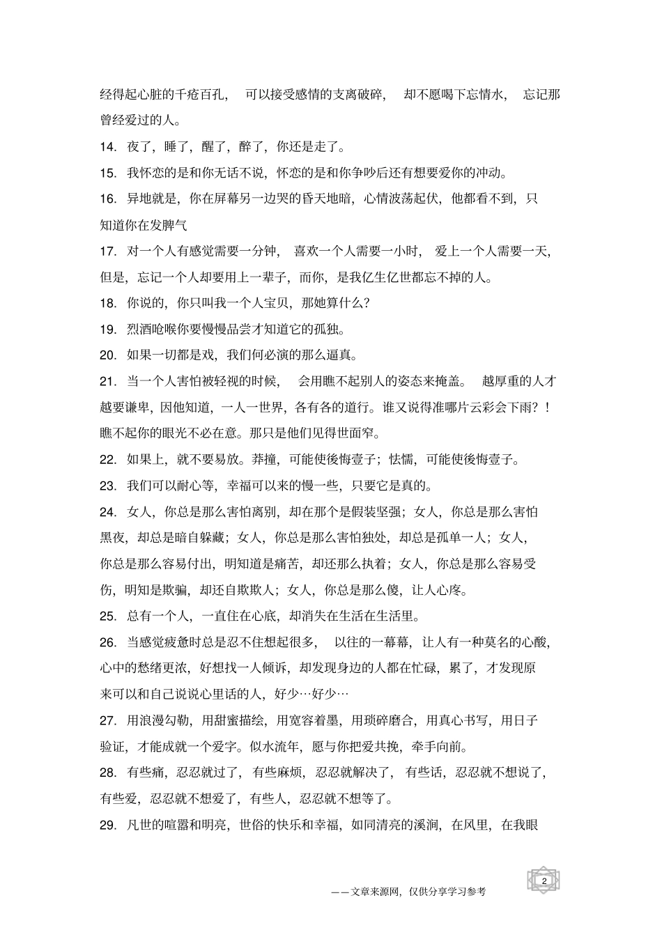 光鲜背后的心酸的句子_第2页