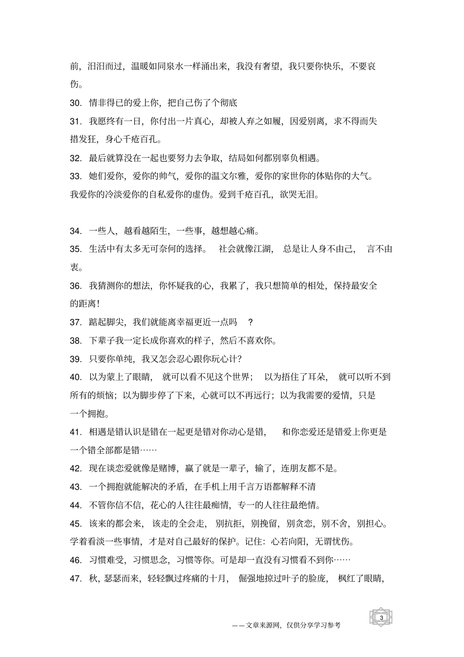 光鲜背后的心酸的句子_第3页